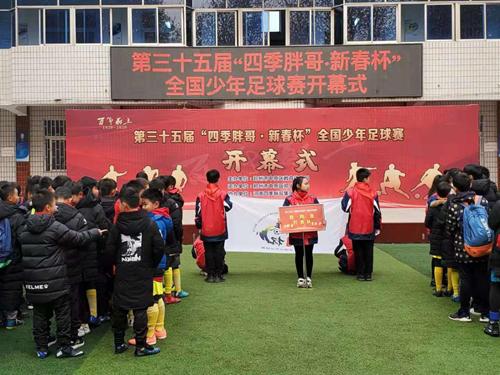 2024年第36届新春杯足球赛程,第30届全国少年足球杯