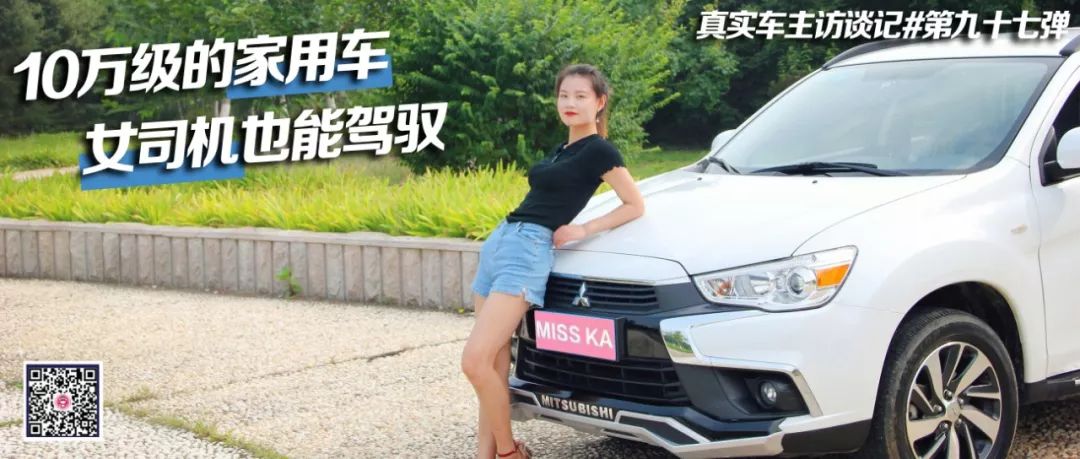 车主买了三菱劲炫，表示物有所值！操控良好的手动挡，外观前卫有格调，内饰被吐槽都不是大事儿