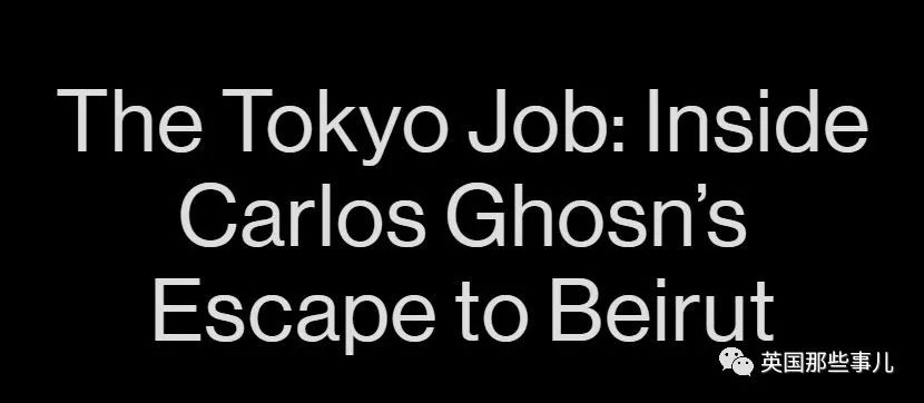 商界大佬“跨年大逃亡”终于被挖出幕后细节！还真就是谍战大片啊