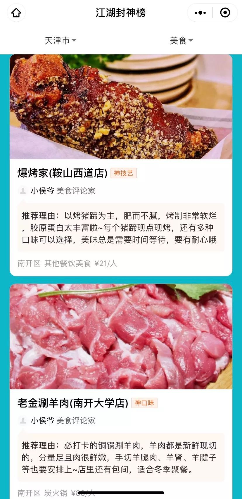 天津美食攻略十大必吃,天津美食攻略十大必吃排行