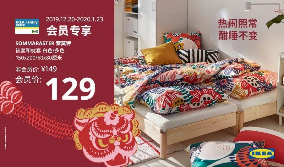 资讯|庆贺春节，宜家、Cartier、百威都有大动作