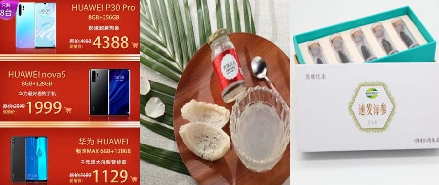 小通年货|1129元华为手机，299元燕窝，199元海参，这种年礼太赞了吧