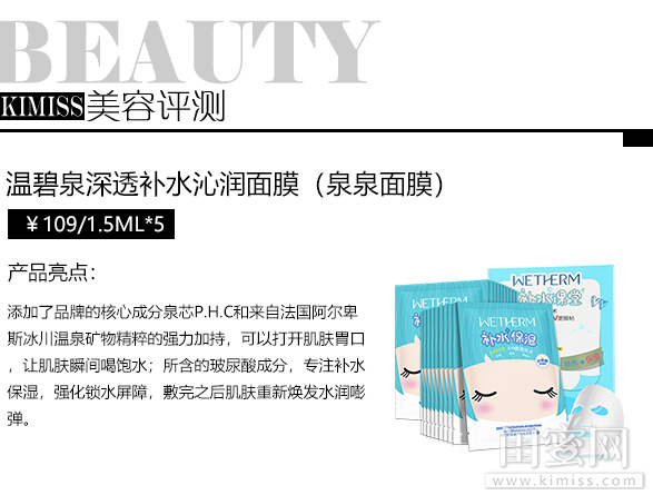 温碧泉水漾沁肌保湿面膜,温碧泉补水美白紧致提亮面膜