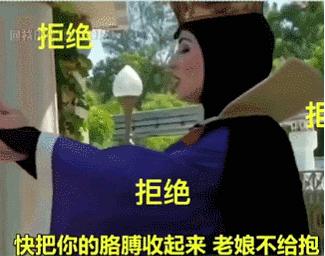 迪士尼恶毒皇后怼人,迪士尼恶毒皇后怼人视频