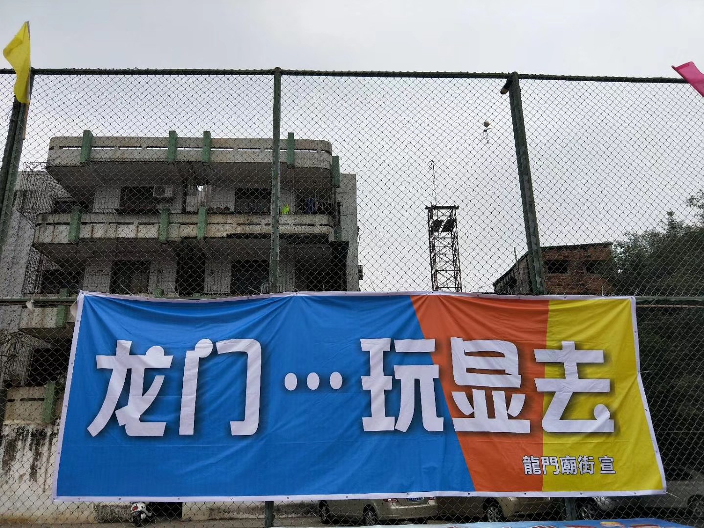 疫情下的广东小城,疫情下的广州足球