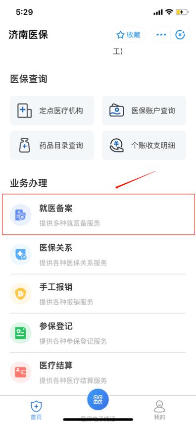 济南医保调整最新消息,最近济南市医保政策