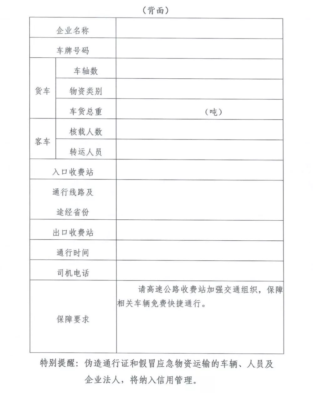 应急运输车辆通行证怎么办理,应急运输通行证