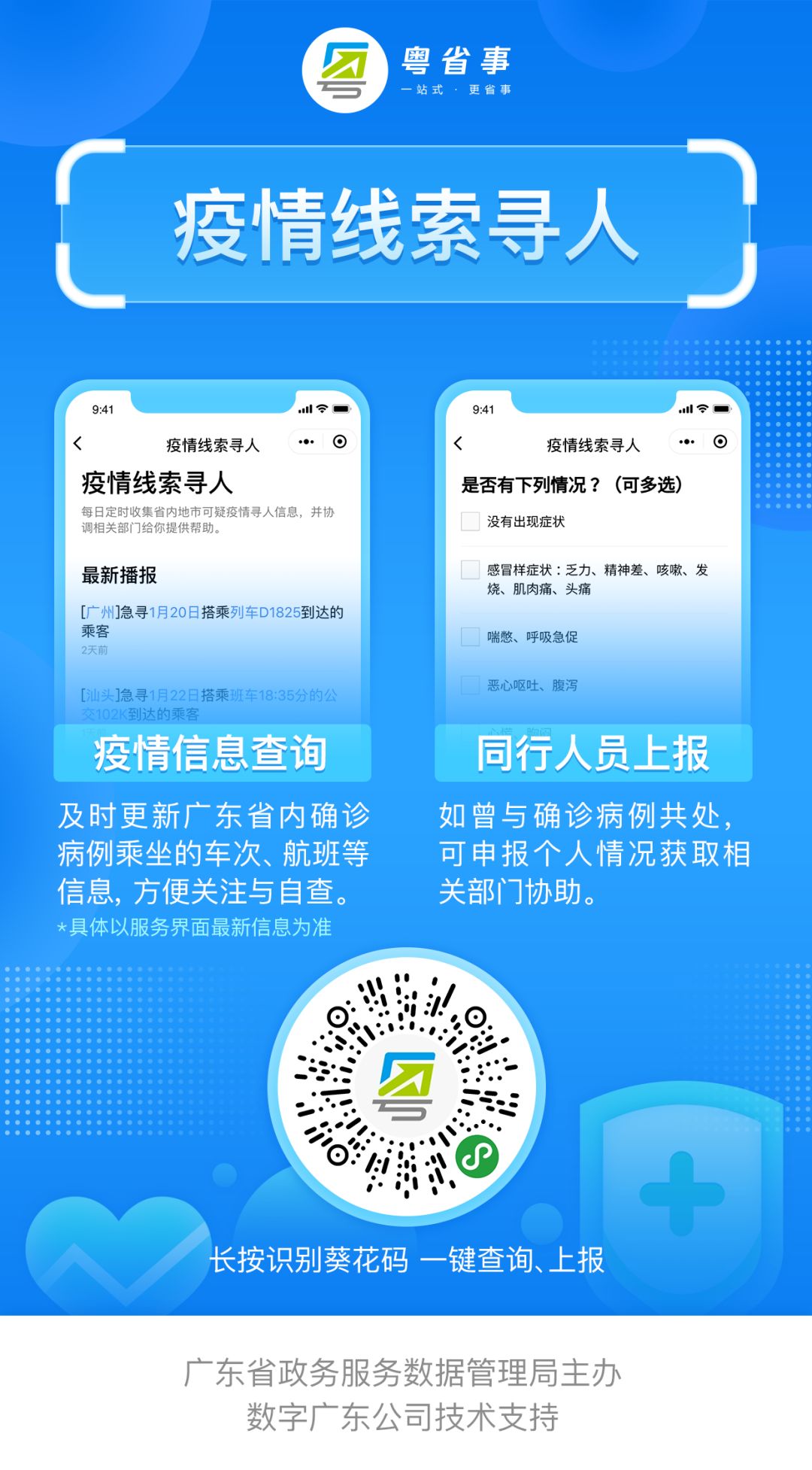 粤省事公共场合疫情防控二维码,疫情防控政务短信平台粤省事