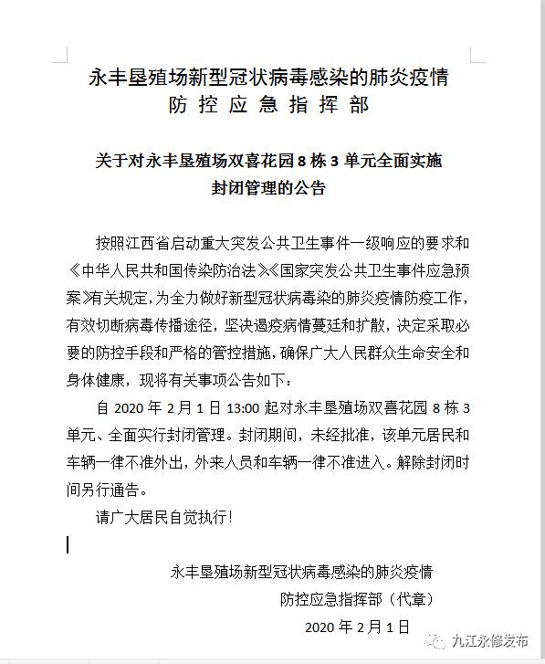 2月4日•江西要闻及抗击肺炎快报