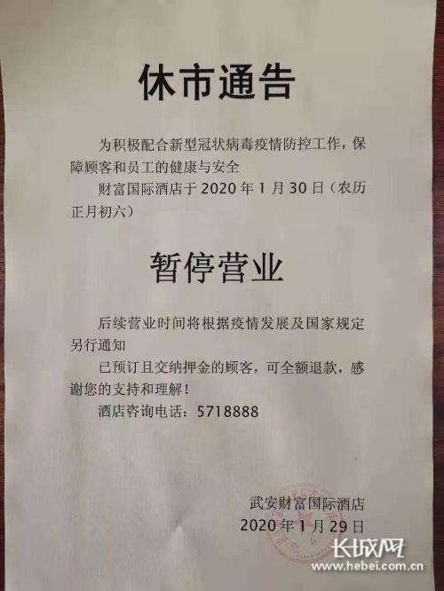 疫情防控，河北星级饭店在行动