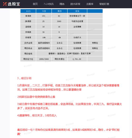 昨日方向命中，知行合一悟道，两天大涨你盈利了吗？明日的机会和风险在哪里？-阿鲁迪巴2月5日盘后小结
