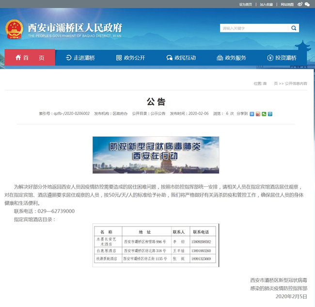 返工人员非常时期，请到西安这些酒店居住观察