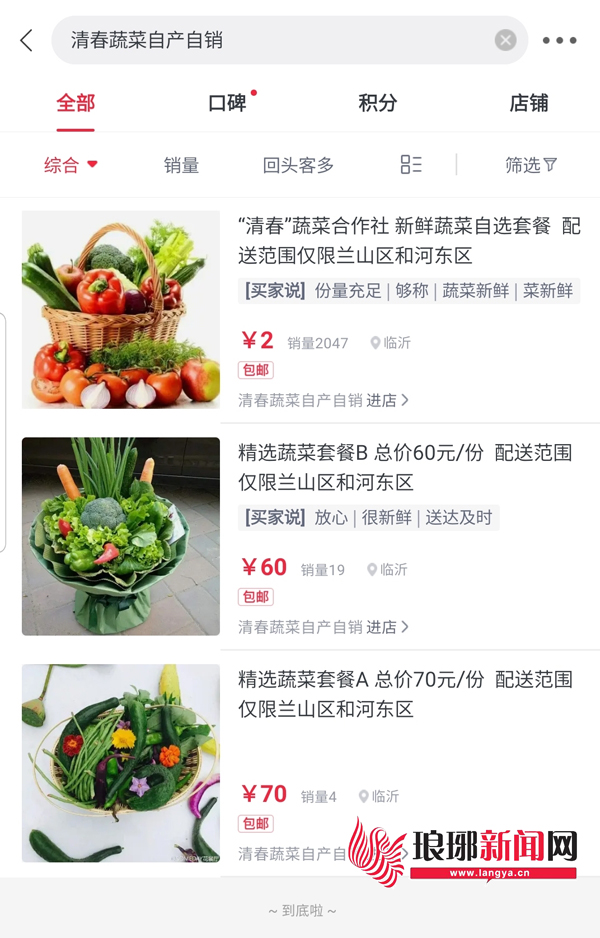 临沂疫情购物,临沂市疫情防控指南