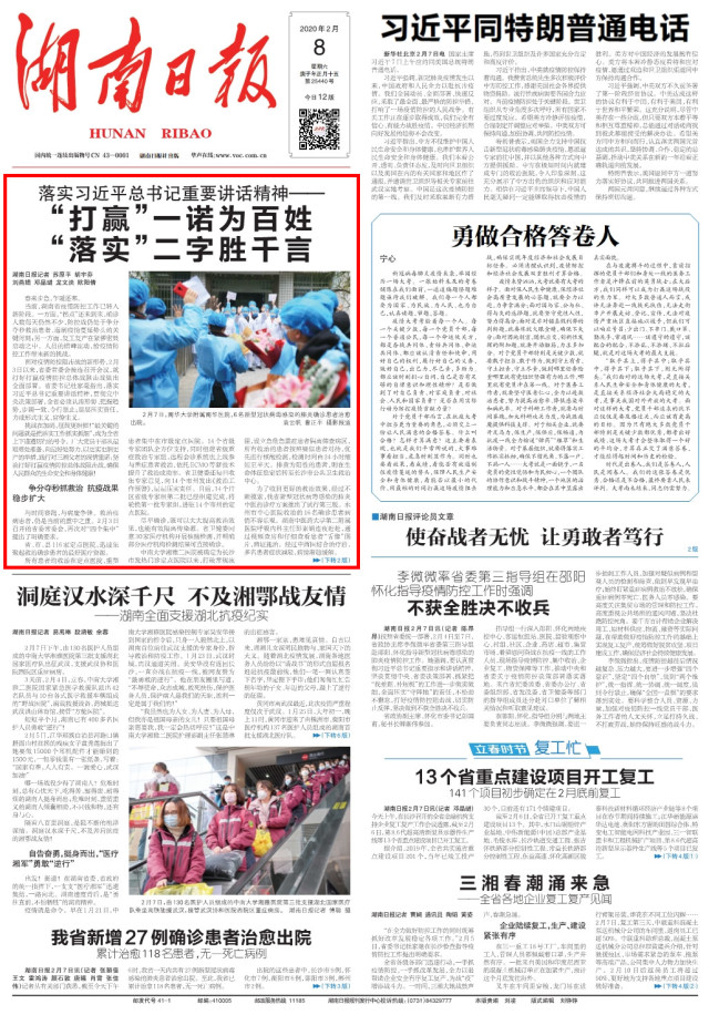 落实习*平近**总书记重要讲话精神丨“打赢”一诺为百姓“落实”二字胜千言