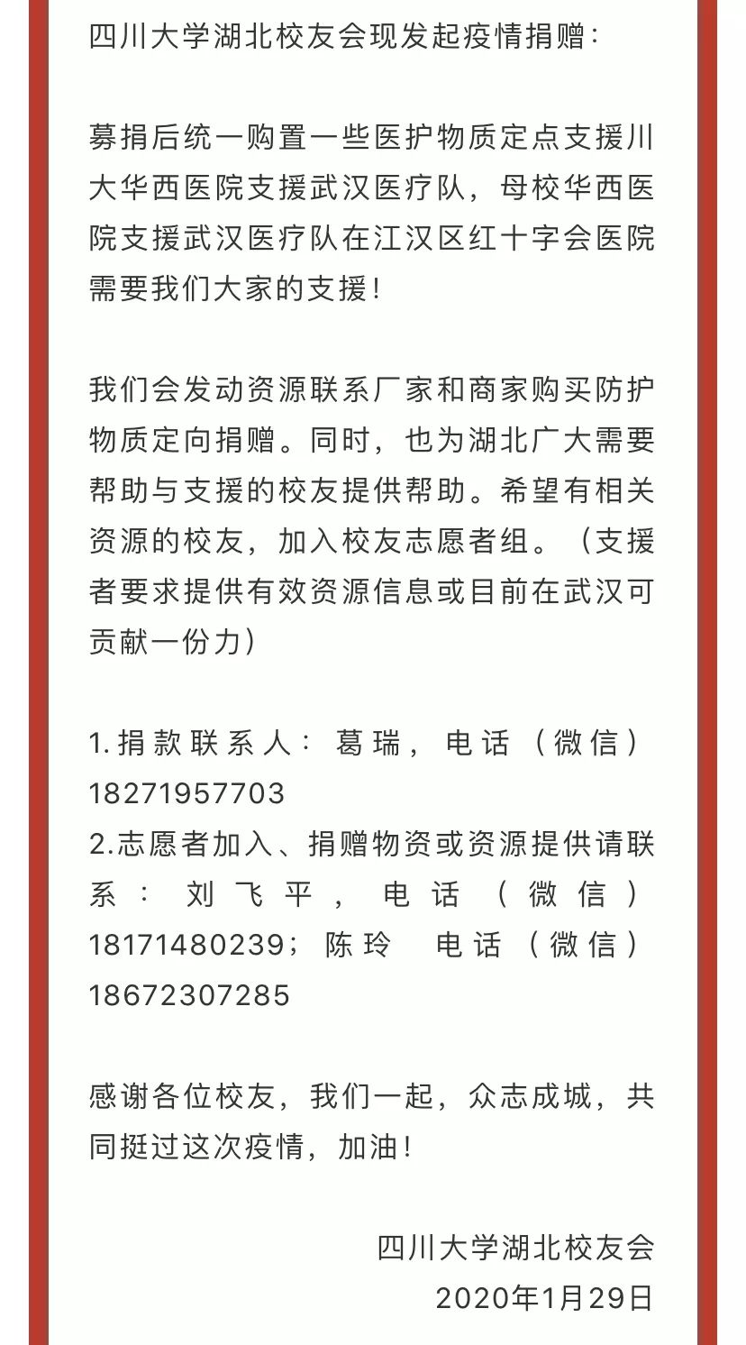 情系母校携手战疫见真情,情系桑梓助力家乡抗疫
