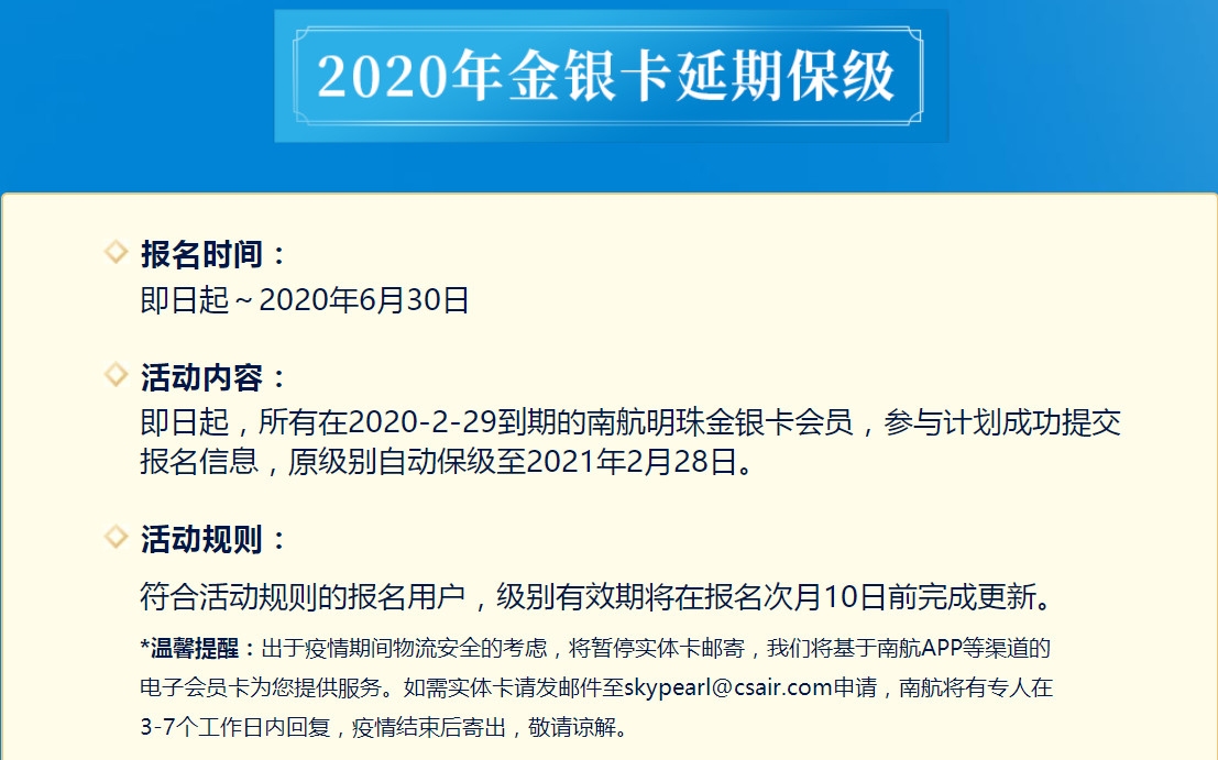 多家航司因应疫情推出会员保级新政，年消费15万可换东航白金卡