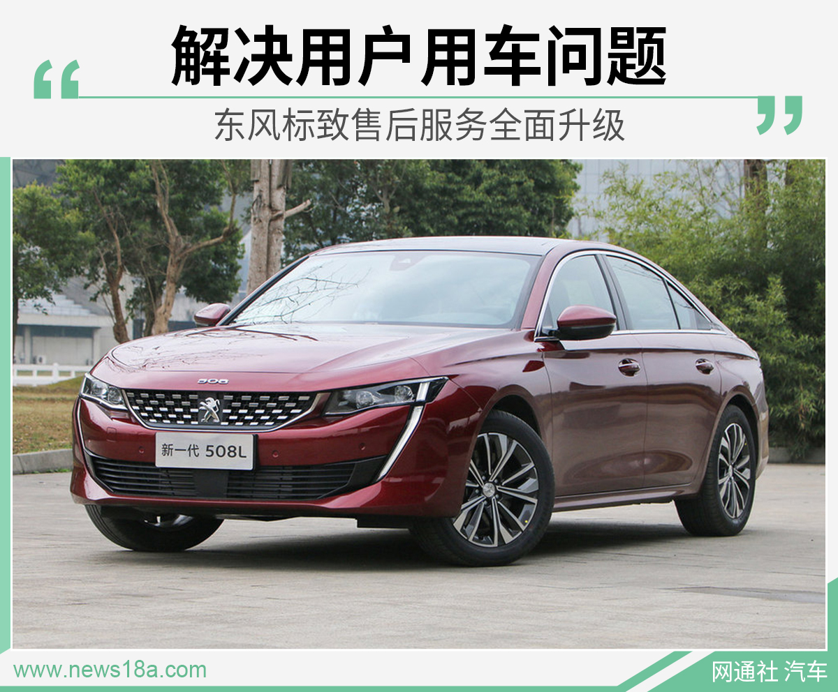 东风标致售后承诺,东风标致售后服务电话