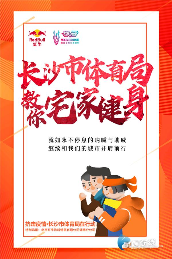 全民健身战疫情,全民健身共同防疫