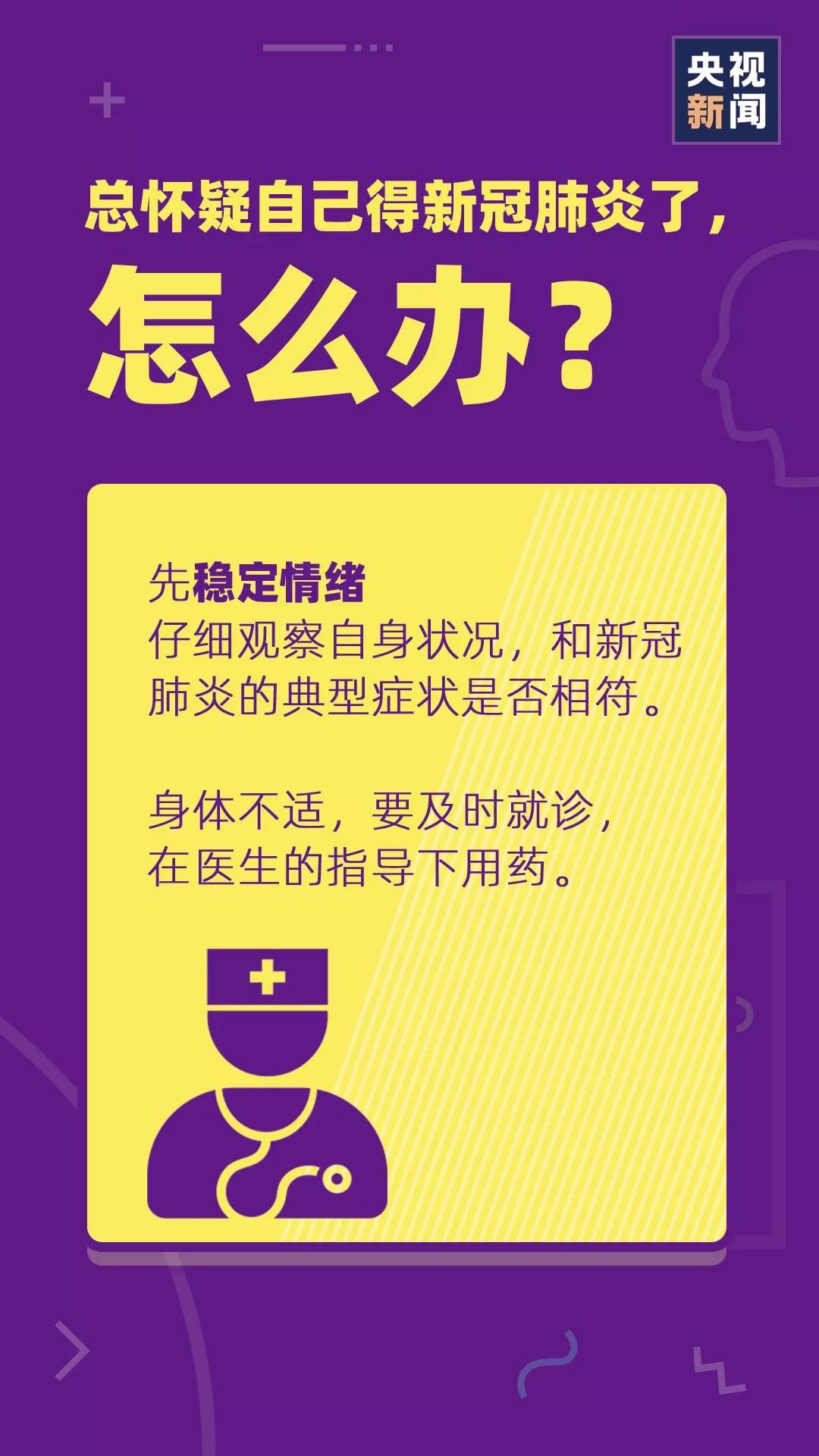 老人总怀疑自己得了重病怎么办,老人心神不宁焦虑怎么办