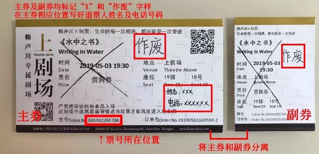 上海大剧院退票,上海大剧院的票怎么退