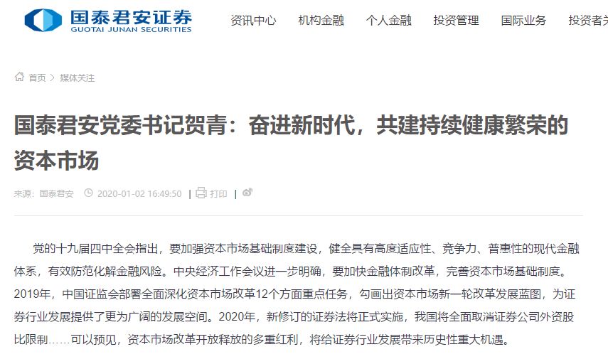 银证保“三项全能”！国泰君安董事长贺青正式履新