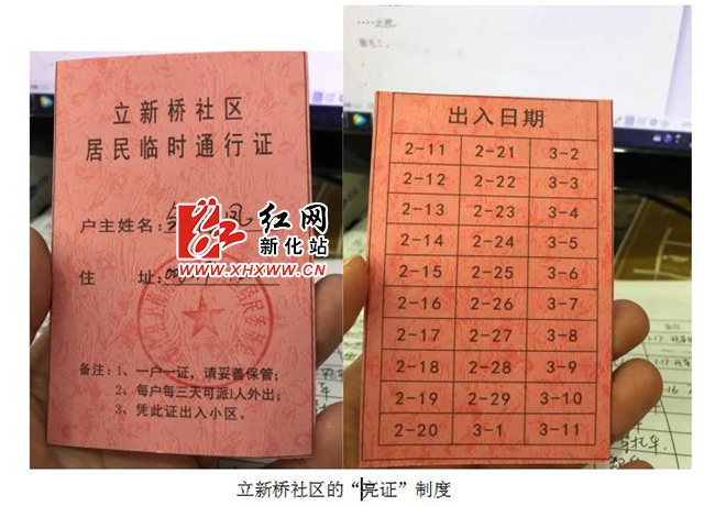 湖南省新化县防疫情况怎样,新化最新疫情防控情况