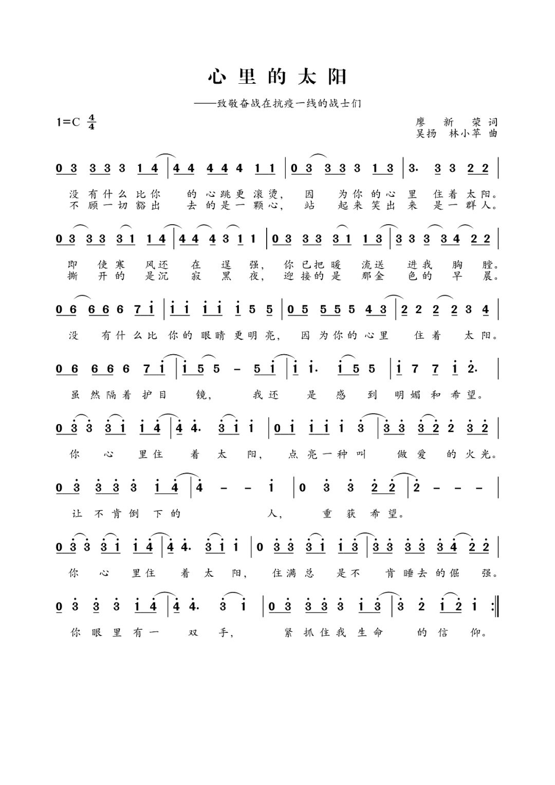 抗疫原创歌曲展播|第17首:《心里的太阳》