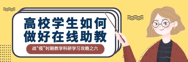 @高校师生，在线学习26个难题，华中师大教授给你专业建议！