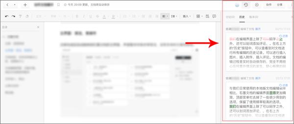 协作软件横评,靠谱的文档在线协作软件