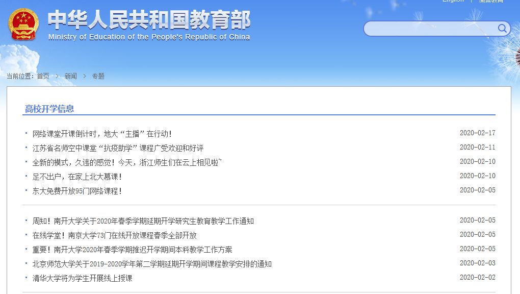 停课不停学！高校开学首日，授课平台集体崩了，网课沦为大型翻车现场，线上教育风口持续