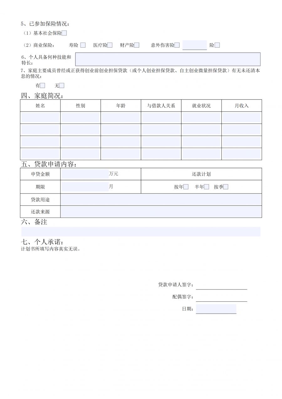 创业担保贷款申请审核结果查询,重庆创业担保贷款怎么申请
