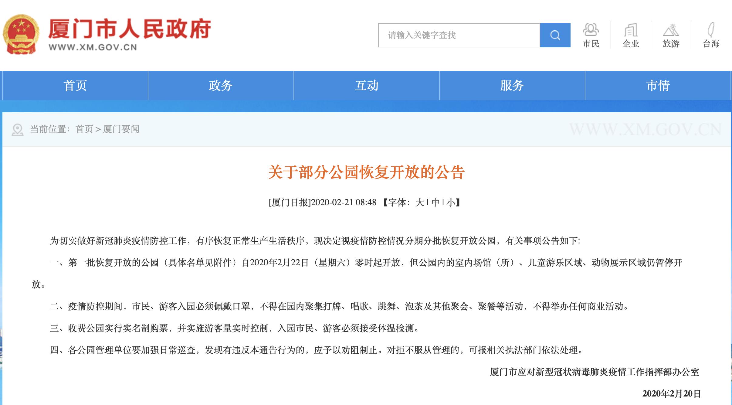 厦门有哪些新开的公园,厦门这座老牌公园旧貌换新颜