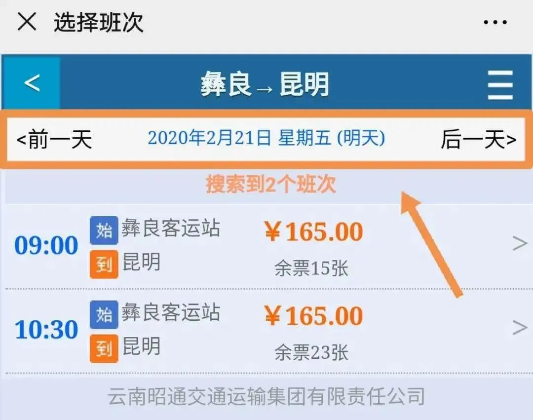 昭通列车恢复时间表,昭通客运恢复公告