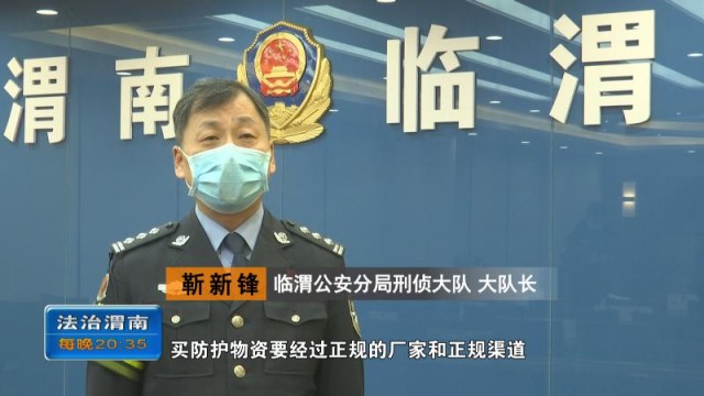 临渭区最新破获诈骗案 (临渭区最新抓捕电信诈骗人员)