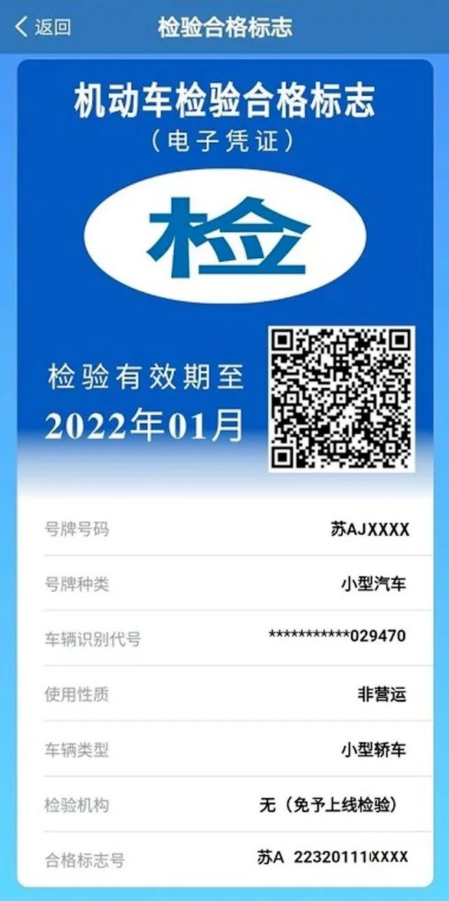 机动车检验标志到期当月能开吗,机动车检验合格标志4月份