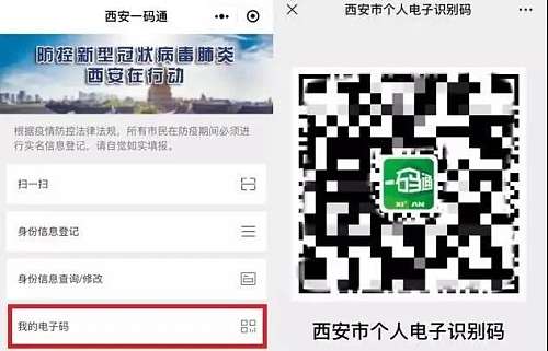 西安市民一码通显示别人的名字,西安市民一码通怎么添加亲情码