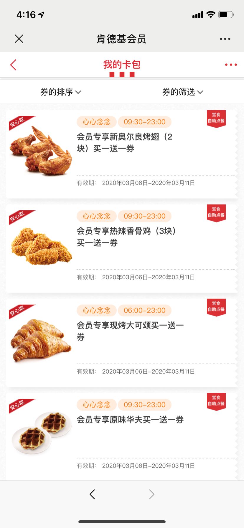 kfc周二买一送一券在哪里领,kfc早餐9.9买一送一