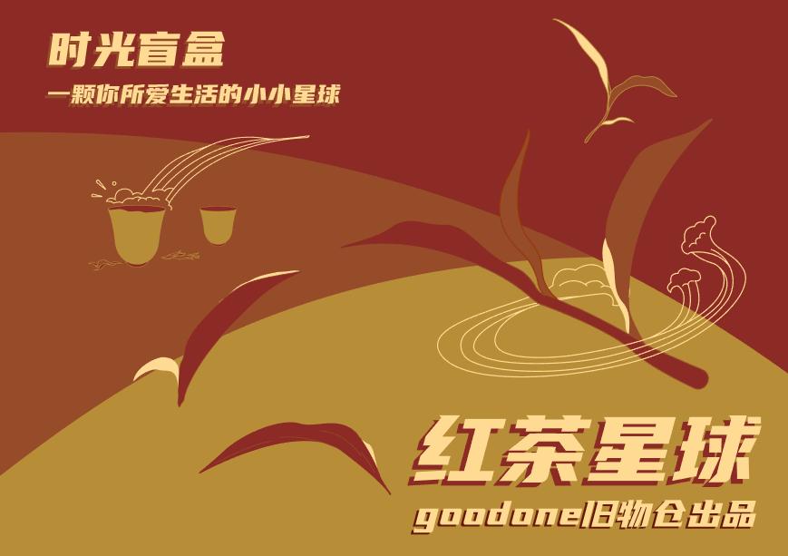 爱吃星球|就拿这些停下来的时间,来准备一份盲盒