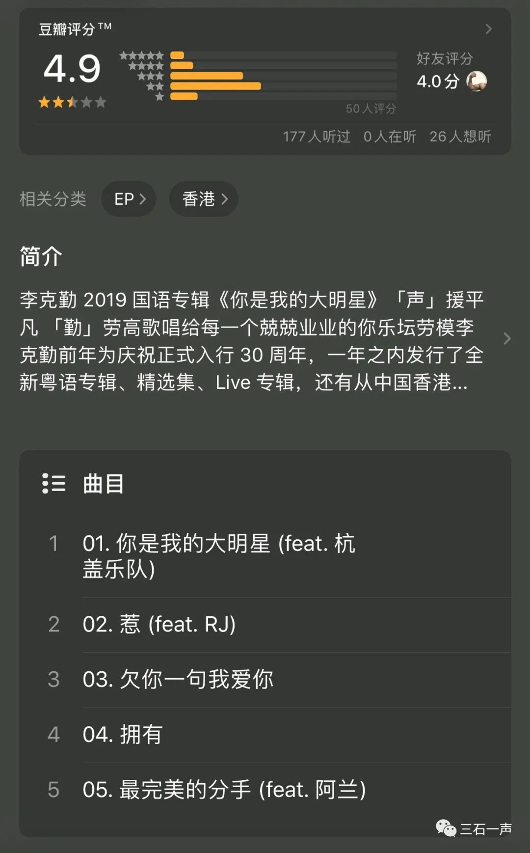 Single、EP、Album的标准又变了？当我一次次在作死边缘试探过AppleMusic…