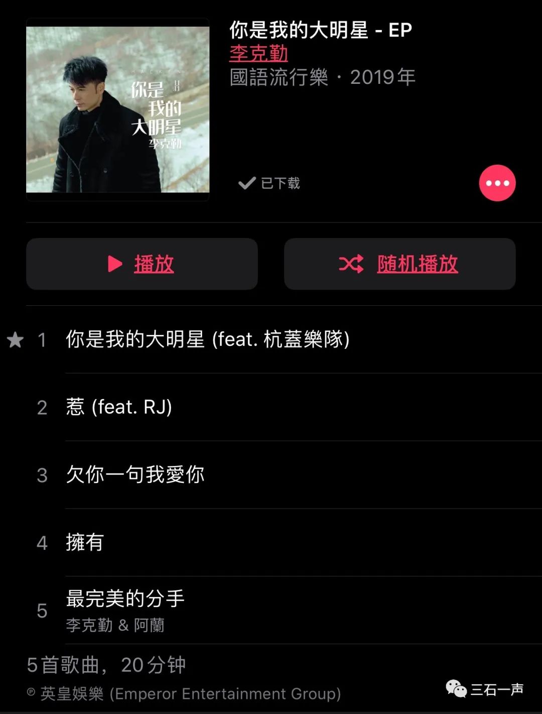 Single、EP、Album的标准又变了？当我一次次在作死边缘试探过AppleMusic…