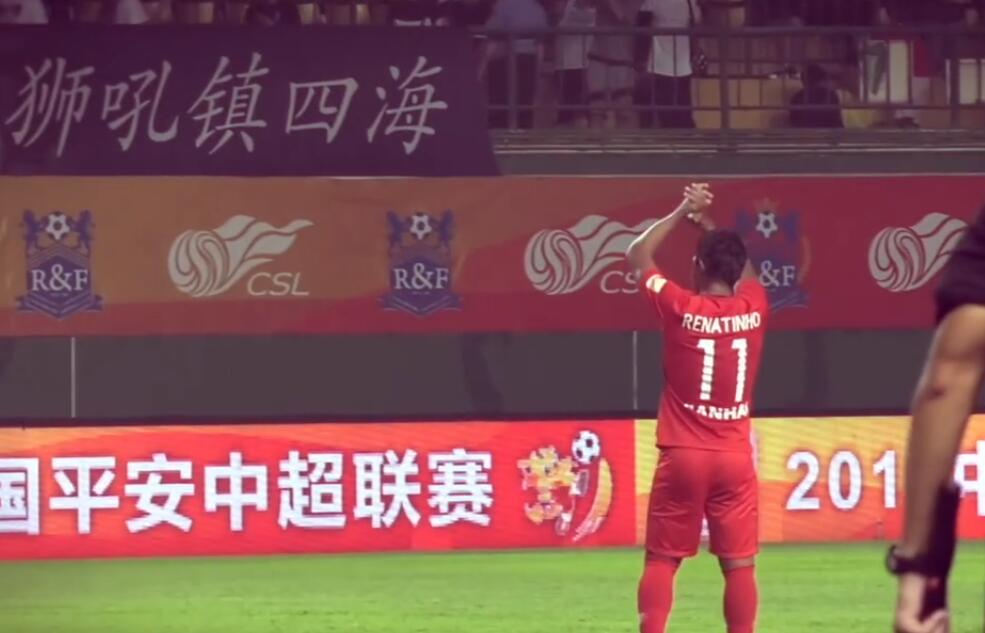 罗纳尔迪尼奥进球,罗纳尔迪尼奥加盟富力