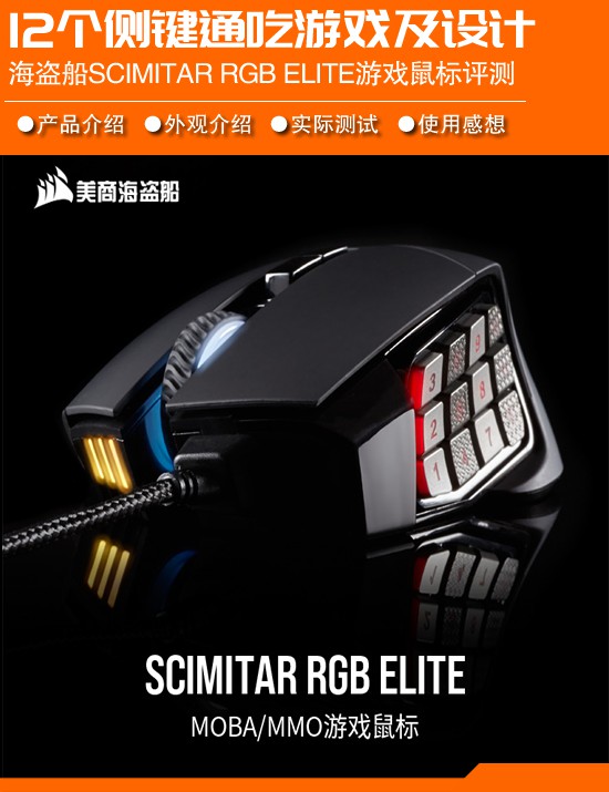 海盗船sabrergbpro游戏鼠标体验,海盗船rgb鼠标好用吗