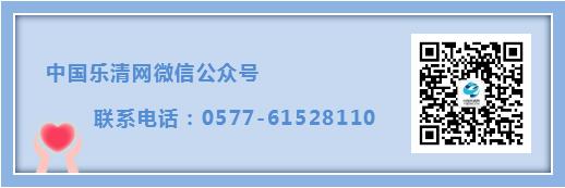 乐清教育局发布最新通知,乐清教育局老师