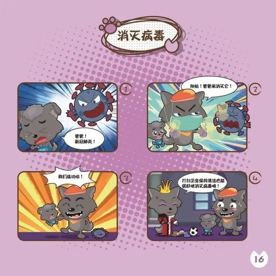 喜羊羊与灰太狼的战斗时刻,喜羊羊与灰太狼之病毒大作战