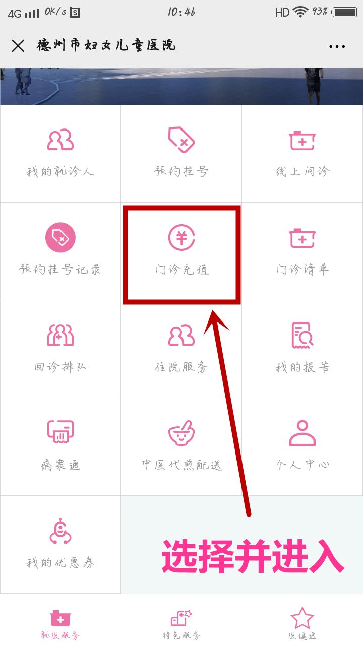 河南省妇幼电子健康卡怎么退费,妇幼保健院医疗卡退款
