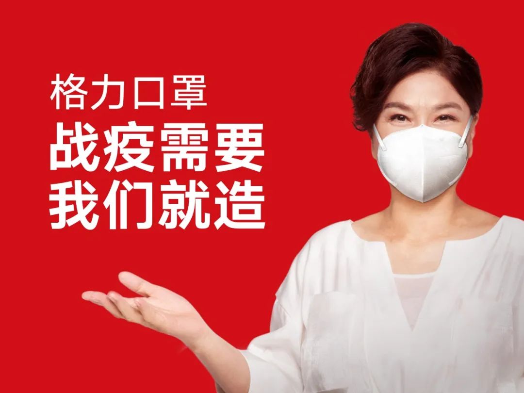 格力董明珠口罩医用,董明珠谈格力做口罩