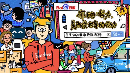 招聘多种岗位,2024百度春招