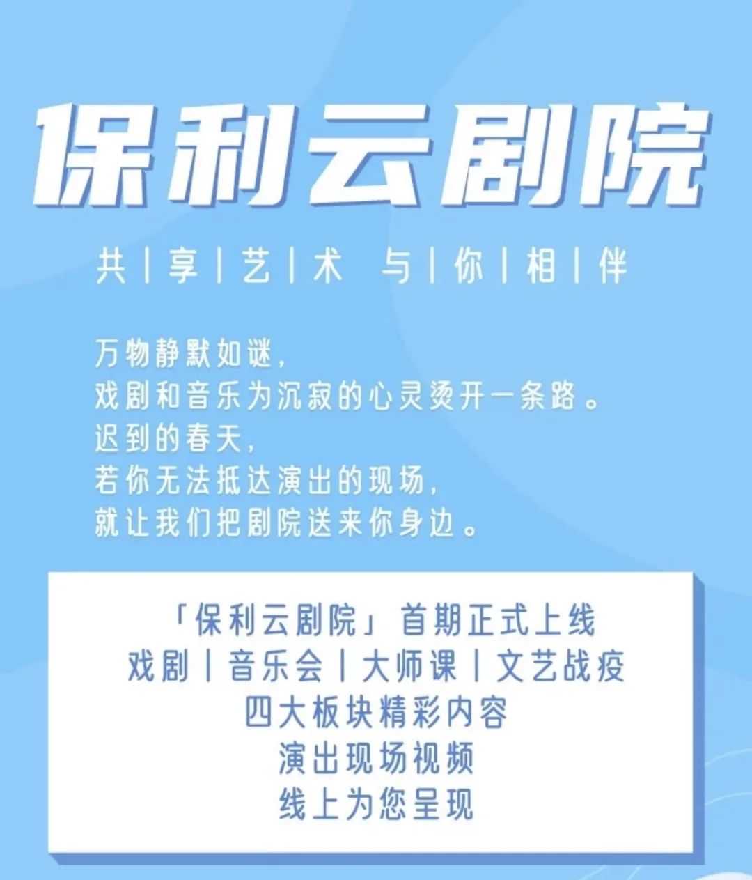 徐念沙：保利最宝贵的经验是建设了高素质员工队伍