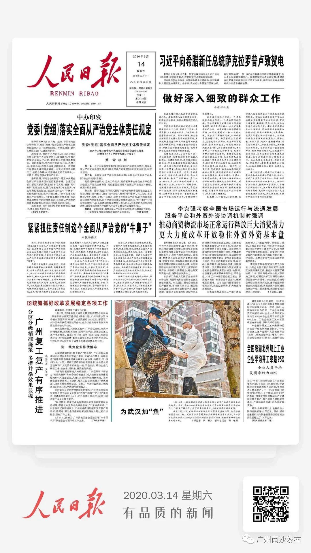 人民日报头版刊发重磅综述,人民日报头版发声