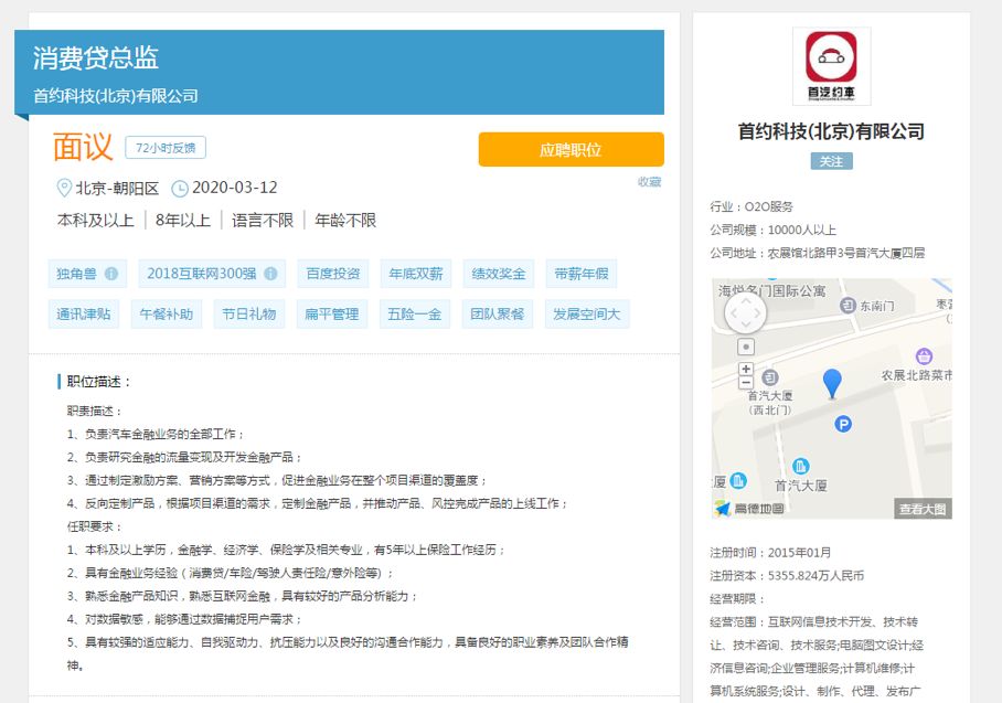 首汽约车发力消金:招聘消费贷总监,负责汽车金融业务